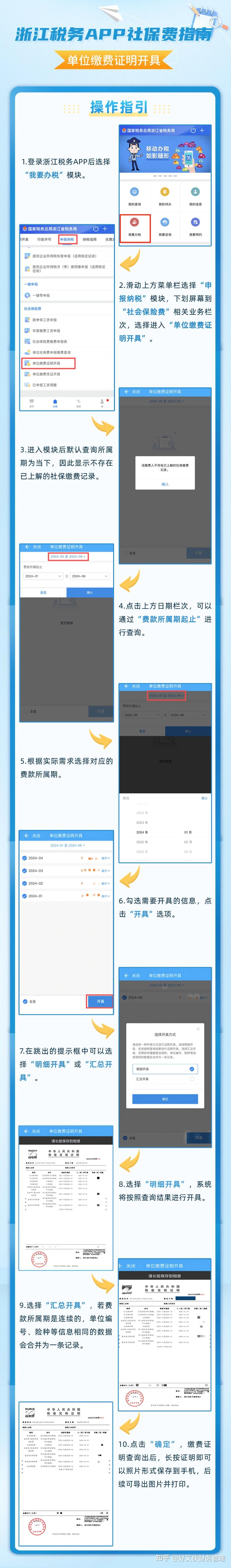 如何开具单位社保费缴费证明? - 知乎