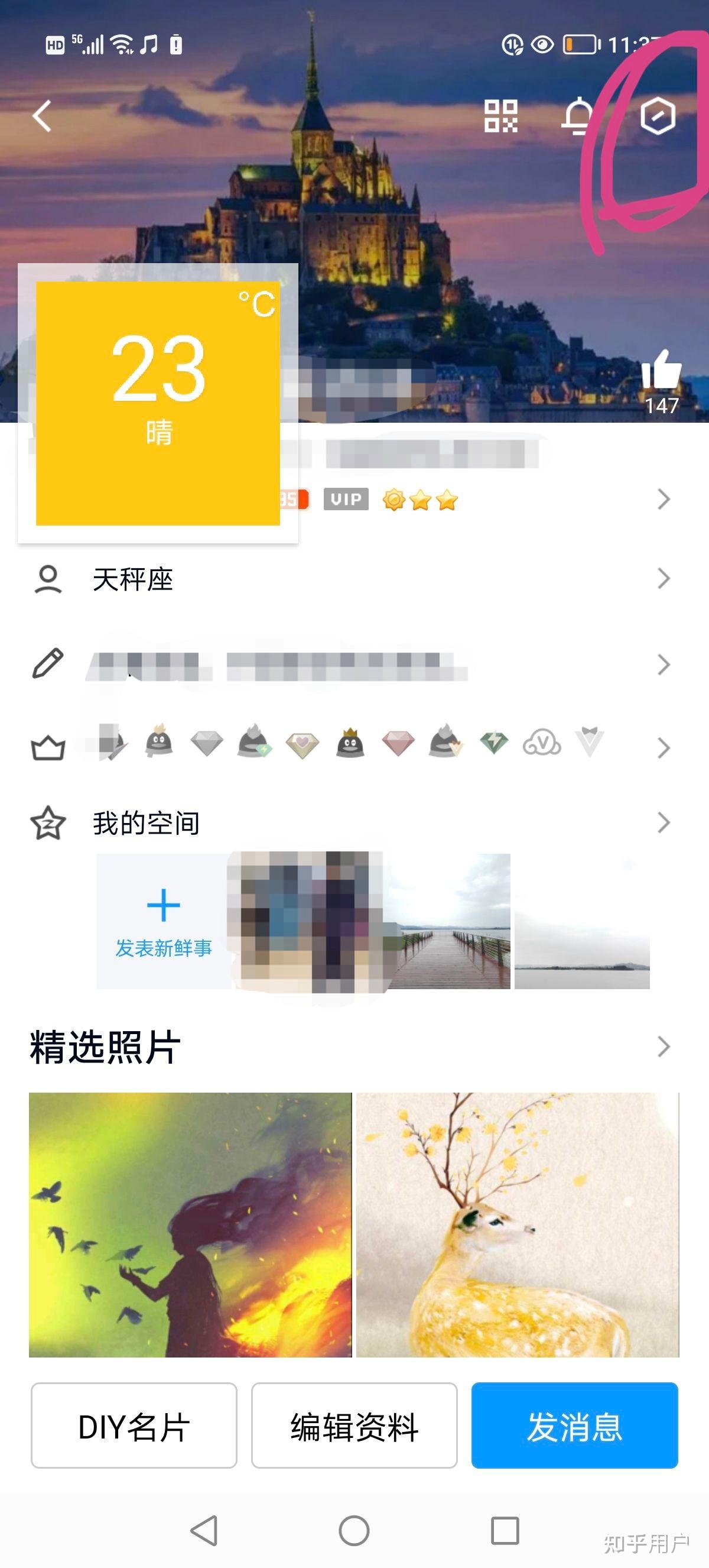 qq那个性别=上性别女的设置成男的