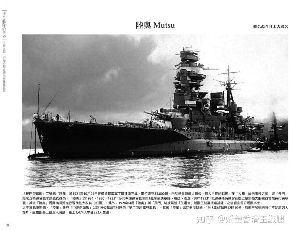 連合艦隊的黃昏大正末期．昭和時期帝國海軍艦艇寫真》自購書籍