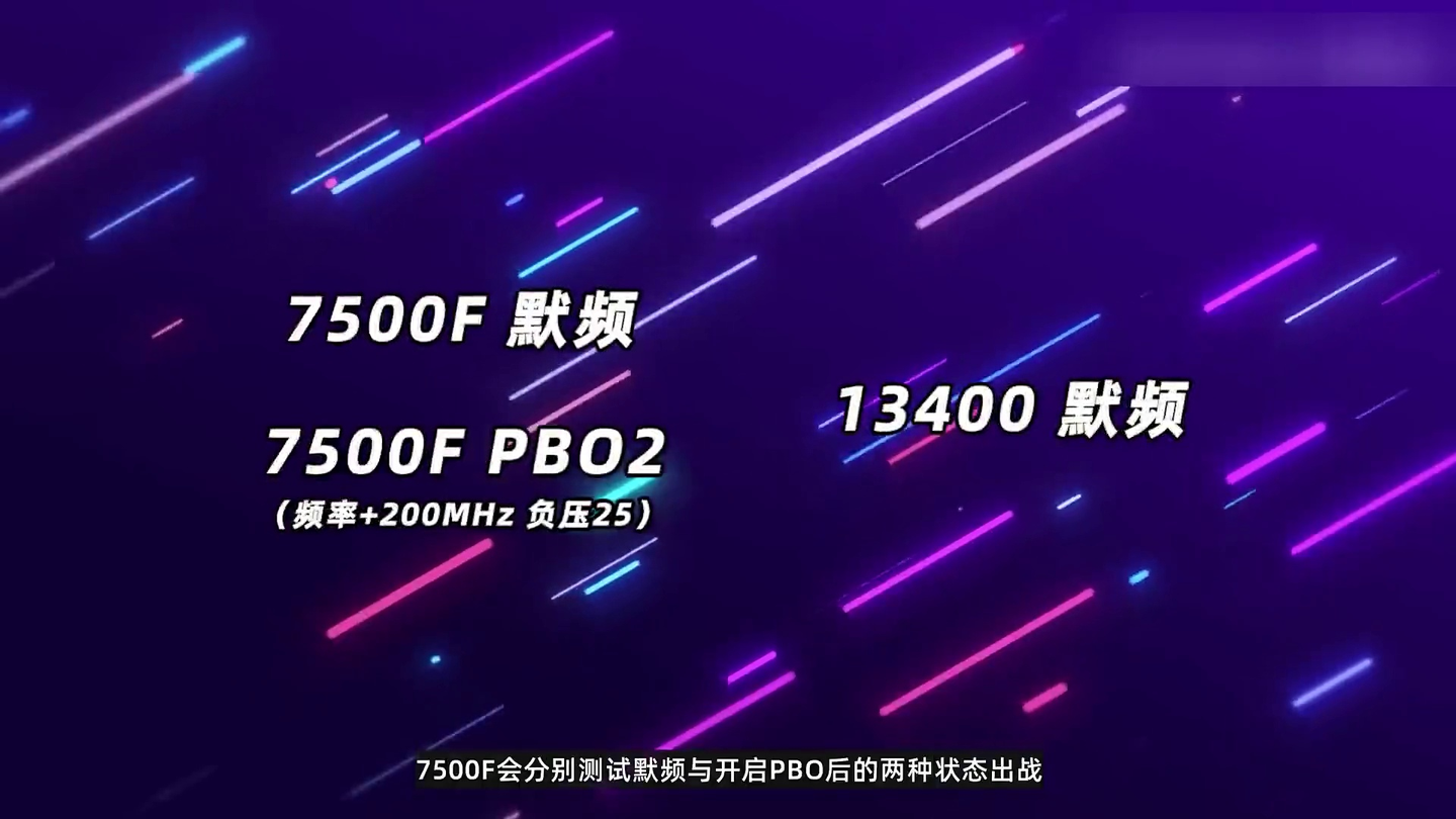 定位尴尬、性能普通的i5 13400/F,对比劲敌7500F又有几成胜算