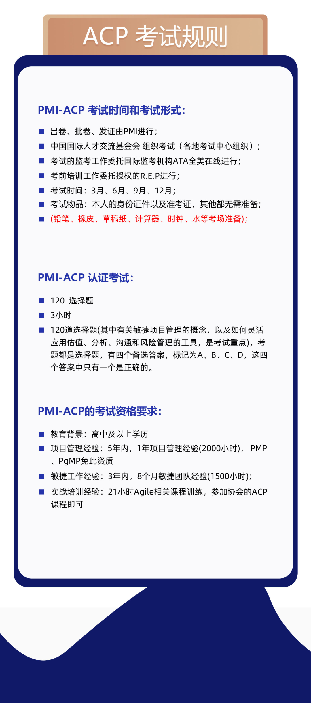 PMI-ACP敏捷管理专业人士资格认证- 知乎