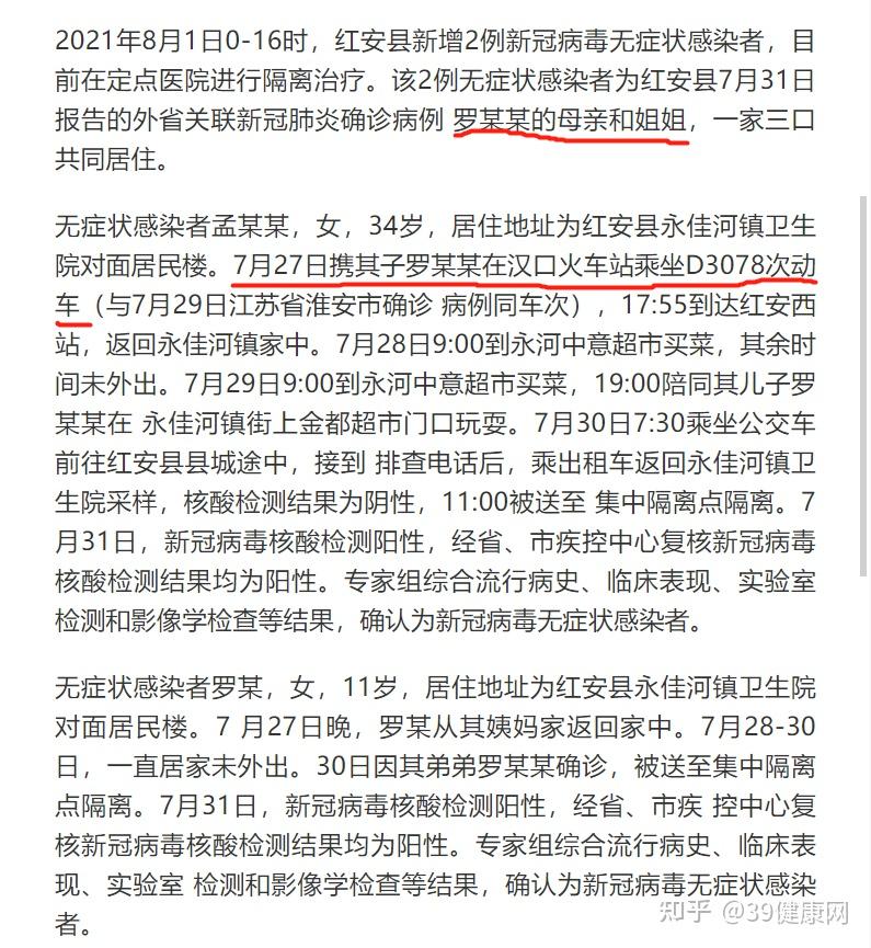 武汉新增3例确诊病例4例无症状感染者有人乘坐高铁地铁目前情况如何
