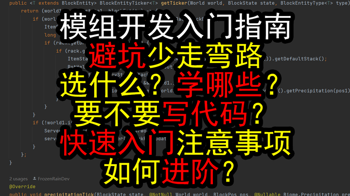 少走弯路!超全mc模组制作入门指南,看完明白了!【Minecraft 模组开发教程】 - 知乎