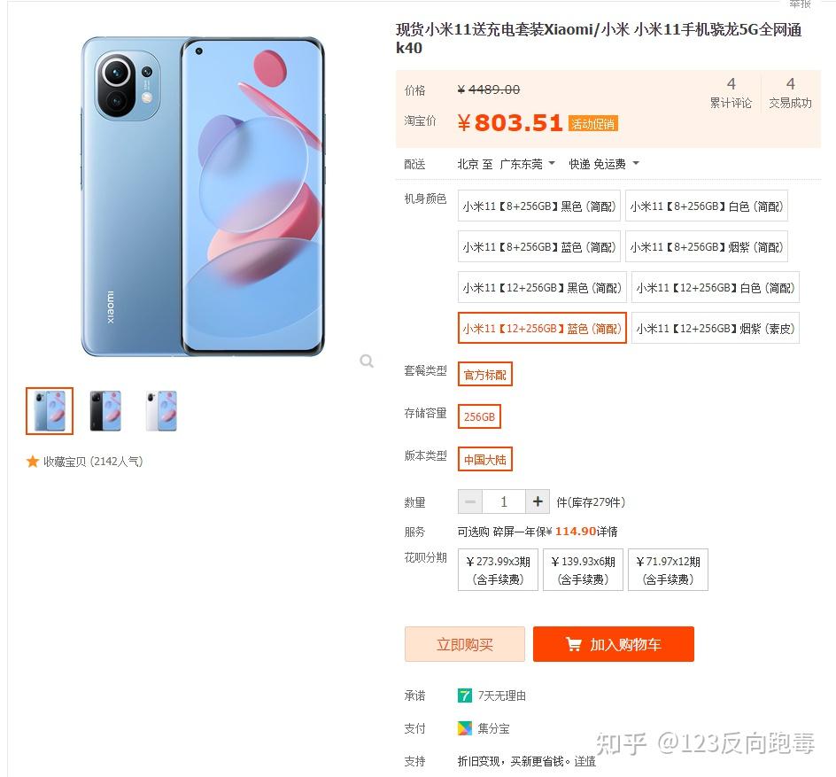 小米11在淘宝才卖几百块钱有什么问题吗