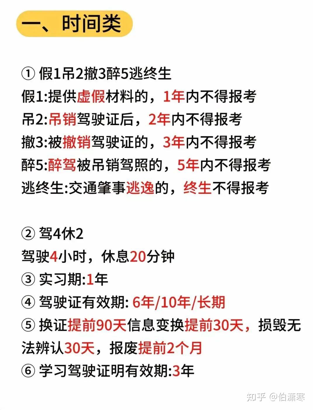 交通违章及处罚情形梳理（含刑事） - 知乎
