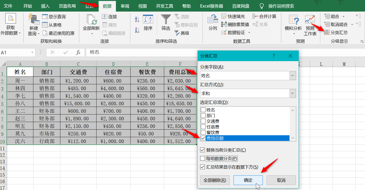 《Excel应用技巧》数据的分类汇总 - 知乎