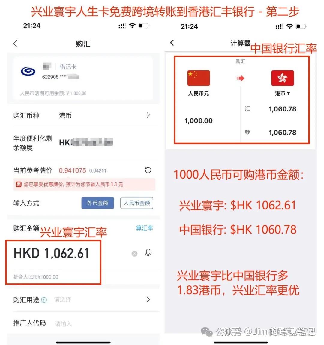 大陆免费汇款至香港汇丰银行- 兴业寰宇人生卡申请流程和跨境汇款操作指引- 知乎