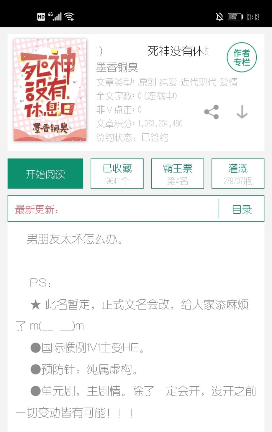 墨香铜臭的《死神没有休息日》怎么样,值得一看吗?