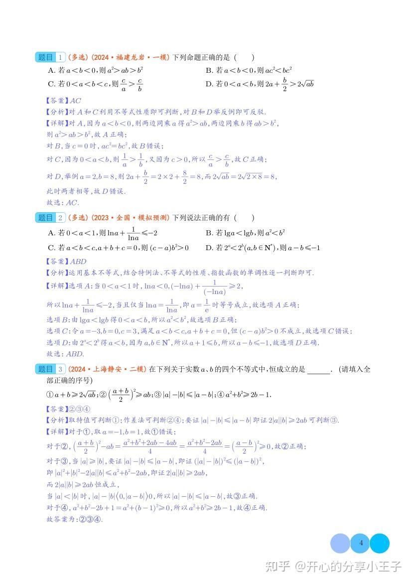 高中数学中指数、对数、幂函数的大小比较题型归纳总结 - 知乎