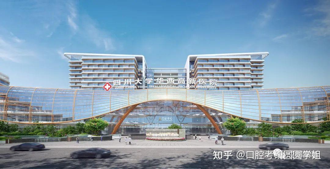 【25年建成投用】四川大学华西高新医院正式开建 - 知乎