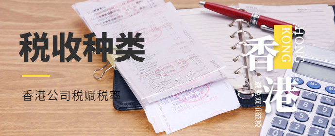 香港公司税收附带缴税方式 - 知乎