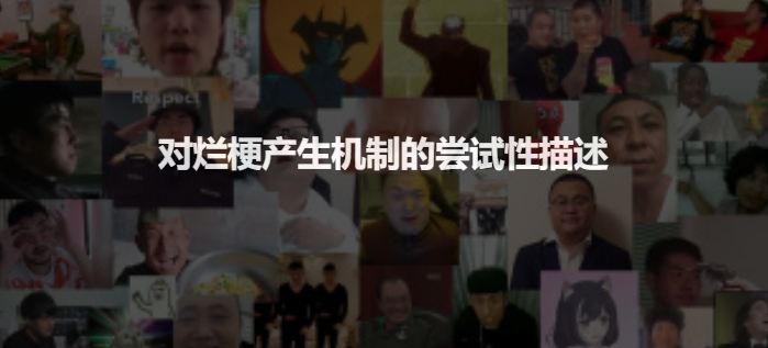 烂梗的诞生：一种解读 - 知乎