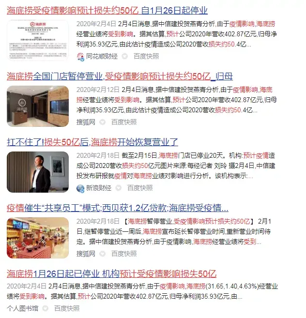 海底捞关停300家门店的原因,为何只字不提疫情之影响? - 知乎