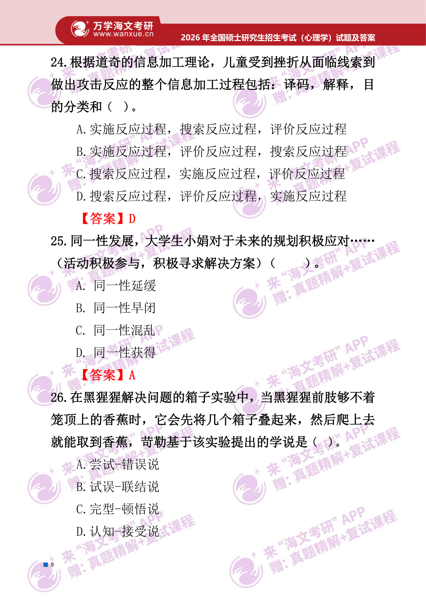 2026年考研真题及答案解析（312心理学专业基础） - 知乎