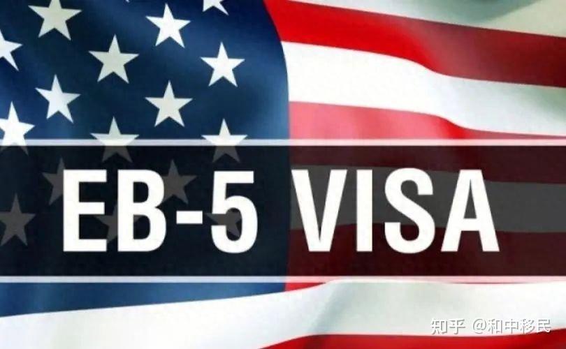 美国移民局官宣:EB-5投资移民新法下,投资期缩短至2年 - 知乎