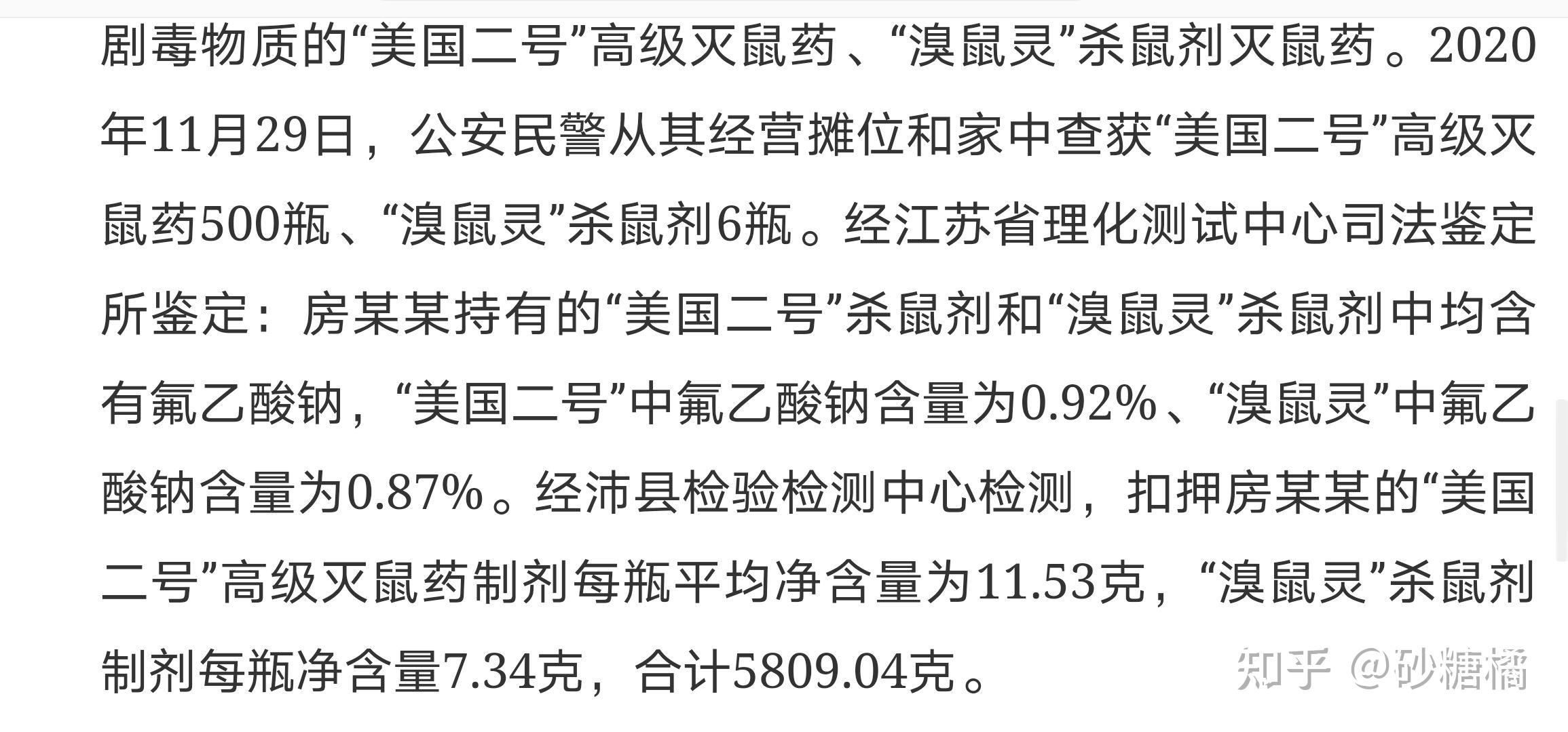 美国2号溴鼠灵图片