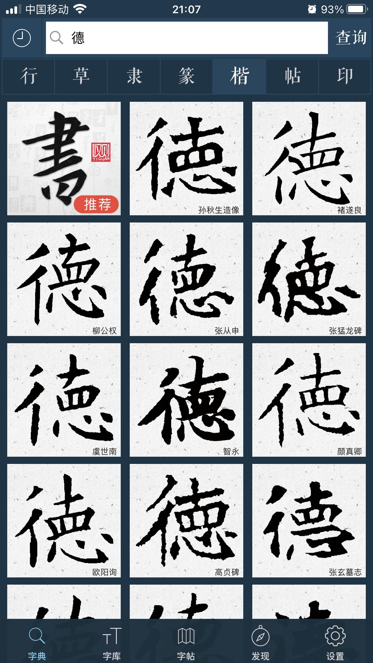 如何看待南京德云社的德字因为少一横遭游客怒斥