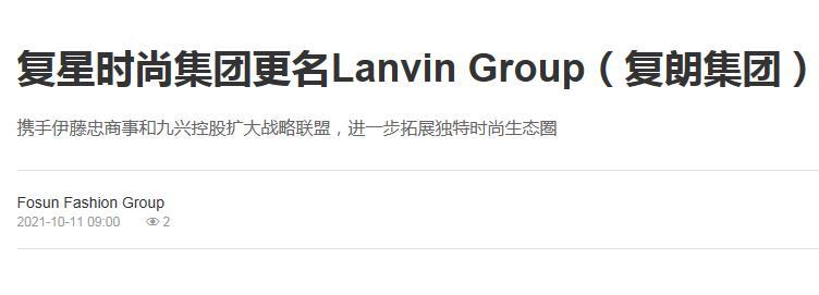 复星时尚集团更名Lanvin Group（复朗集团） - 知乎