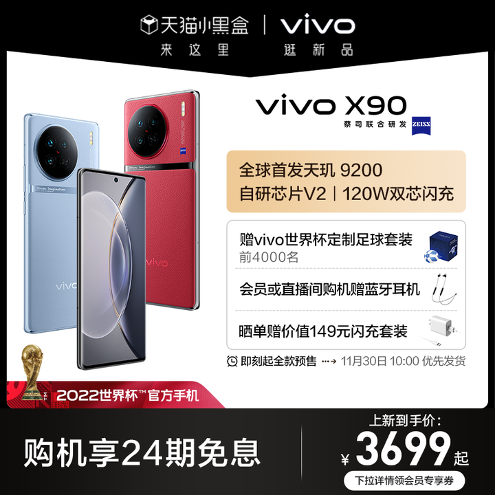 新品！日本語可！Vivo X90 ワールドカップコラボ ブルー 256G