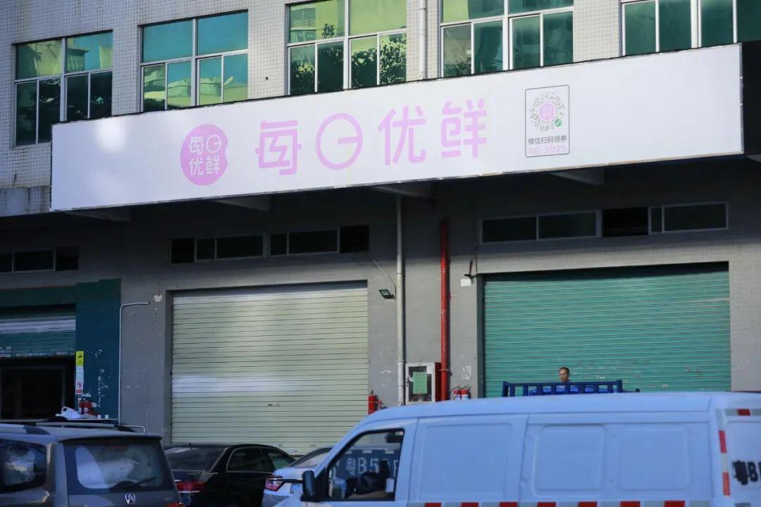 如何看待每日优鲜公司的前景