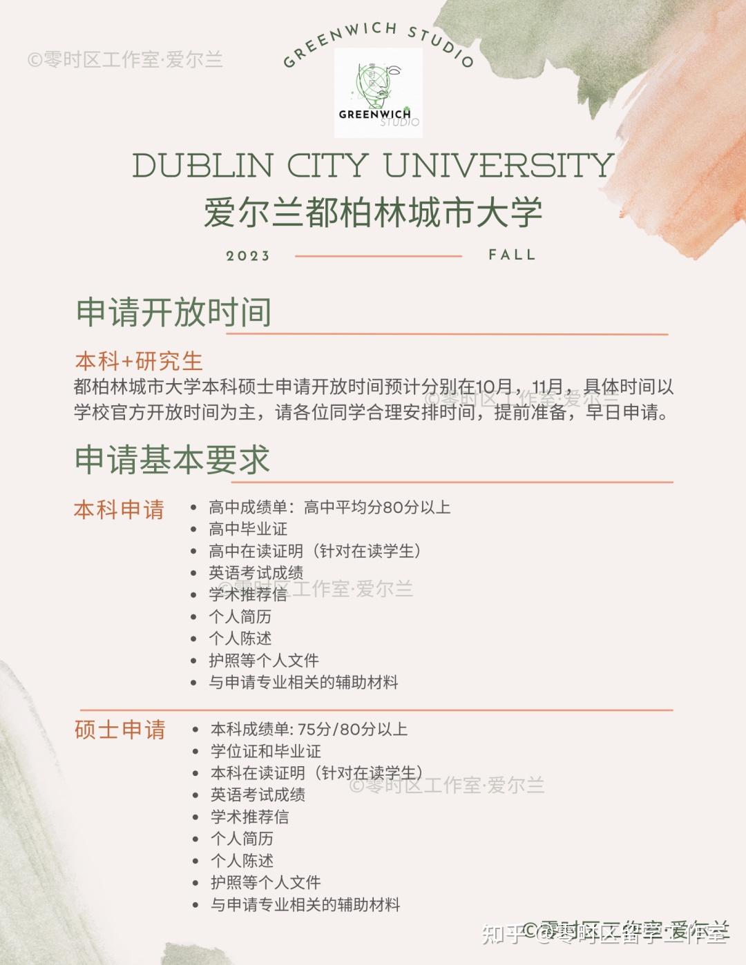 爱尔兰留学护理申请时间