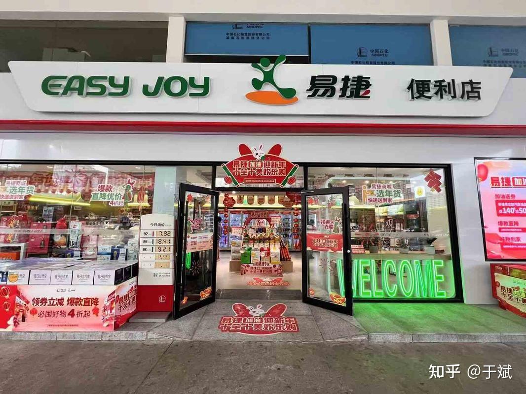 被吐槽体验差的易捷便利店,如何坐稳“便利店之王”宝座? - 知乎