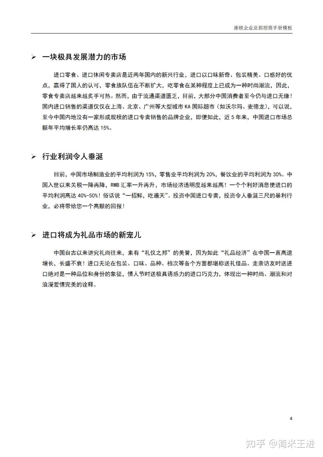 连锁企业招商指南：从市场到加盟全解析《连锁总部招商手册模板》 - 知乎