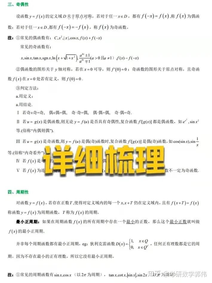 考研数学中需要用到哪些高中知识? - 知乎