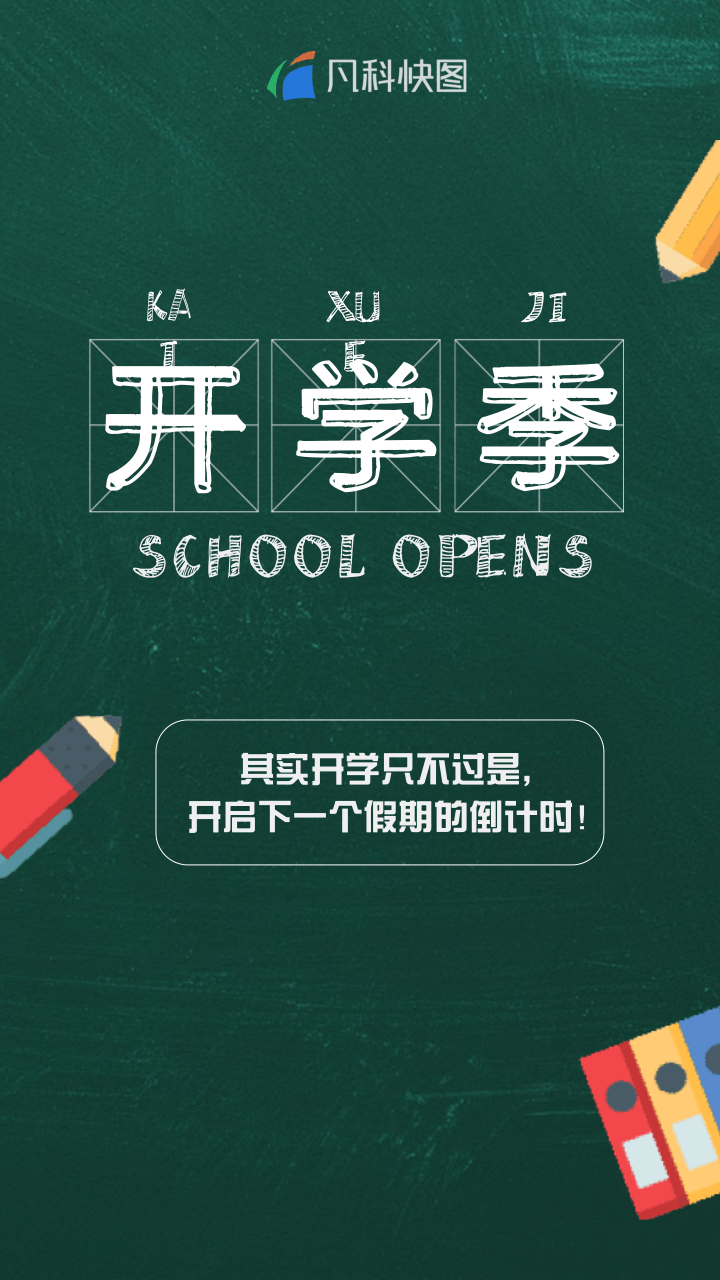 有什么开学适合发动态共勉的文案