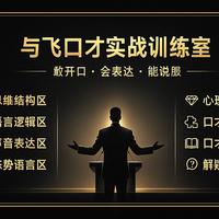 口才训练-口才训练的17种方法(干货.建议收藏)-连载12 - 知乎