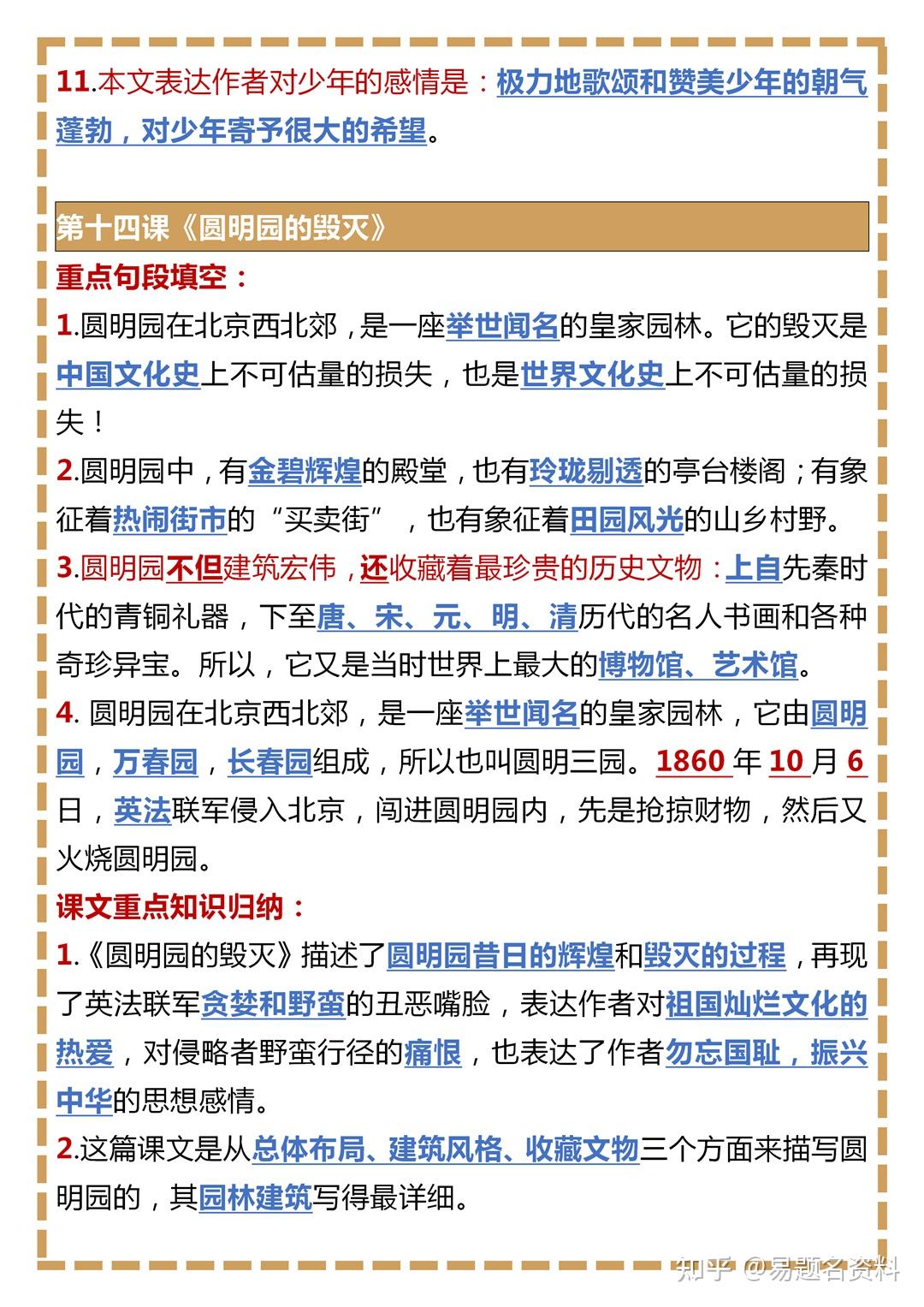 五年级语文上册各课重点要点汇总 - 知乎