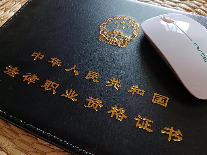 领法律职业资格证之前，你必须要做的事情！ - 知乎