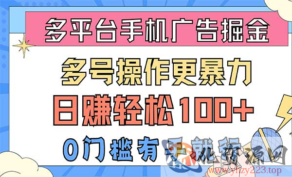 多平台手机广告掘金_wwz