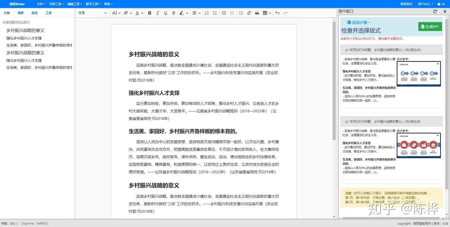 公文写作工具在线软件 - 知乎