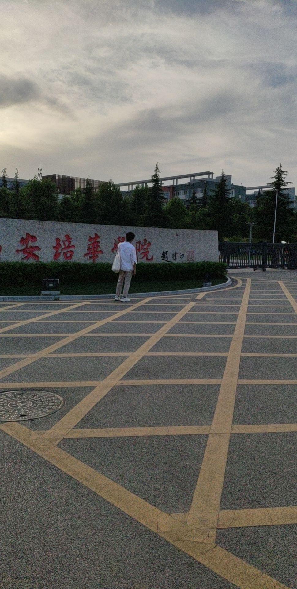 西安培华学院到底怎么样啊,求个真实客观评价……拜托了 ! - 知乎