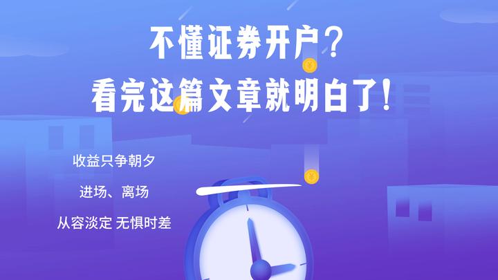 證券開戶指南讓你一步步輕鬆開戶