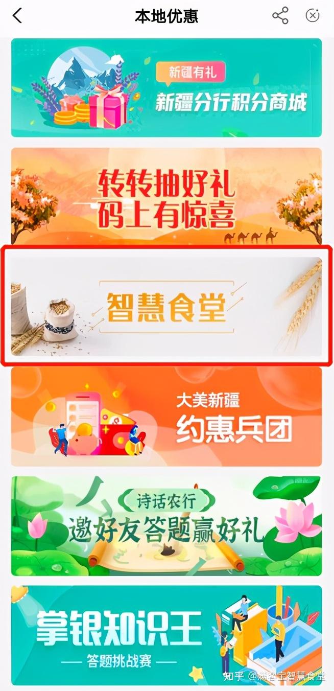 中国农业银行拓展金融服务新领域 满客宝智慧食堂核心技术助推发展 - 知乎