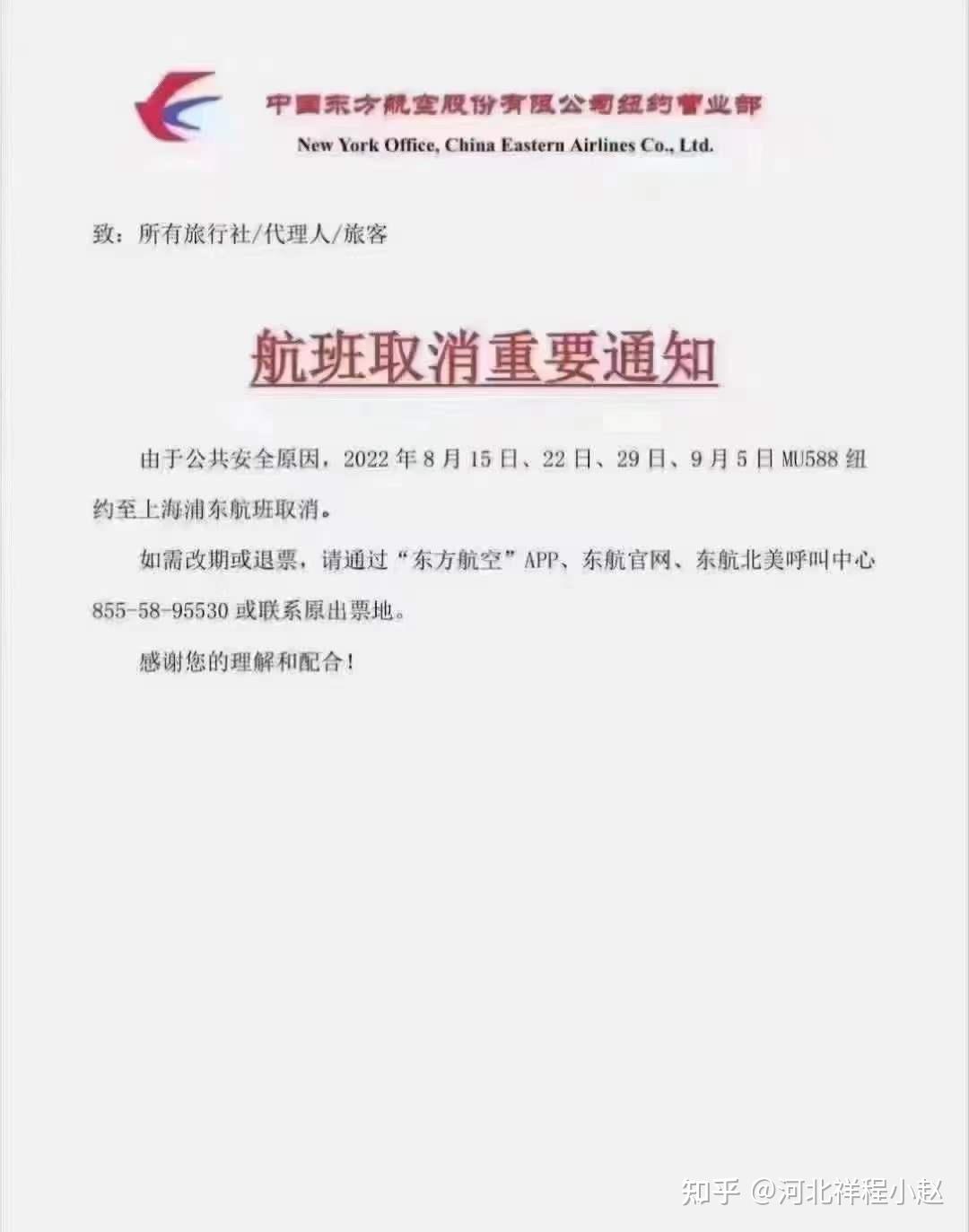 东航取消纽约-上海 - 知乎