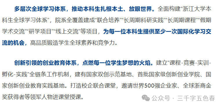 浙江大学2025年招生亮点 - 知乎