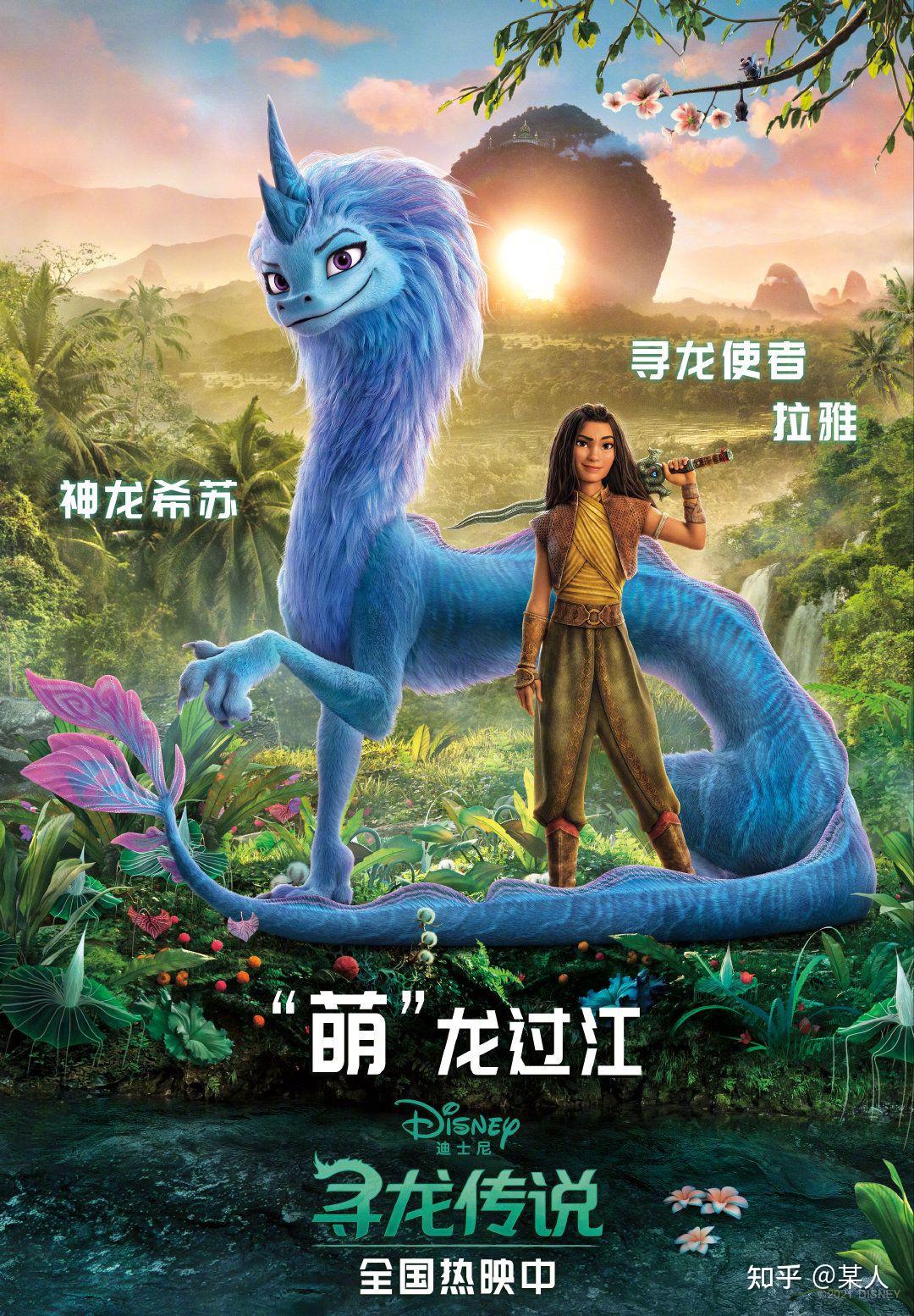 如何评价电影瑞亚和最后一条龙