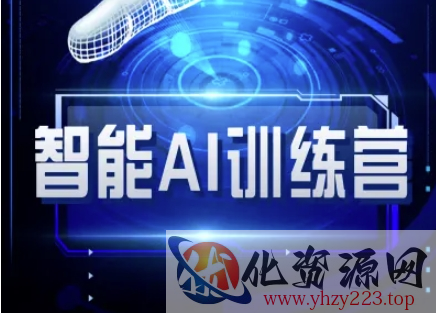 智能AI自媒体训练营-自媒体必看教程