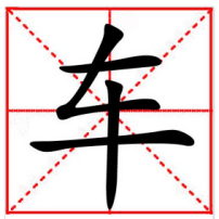 第二章 第二节 现代汉字的笔形 - 知乎