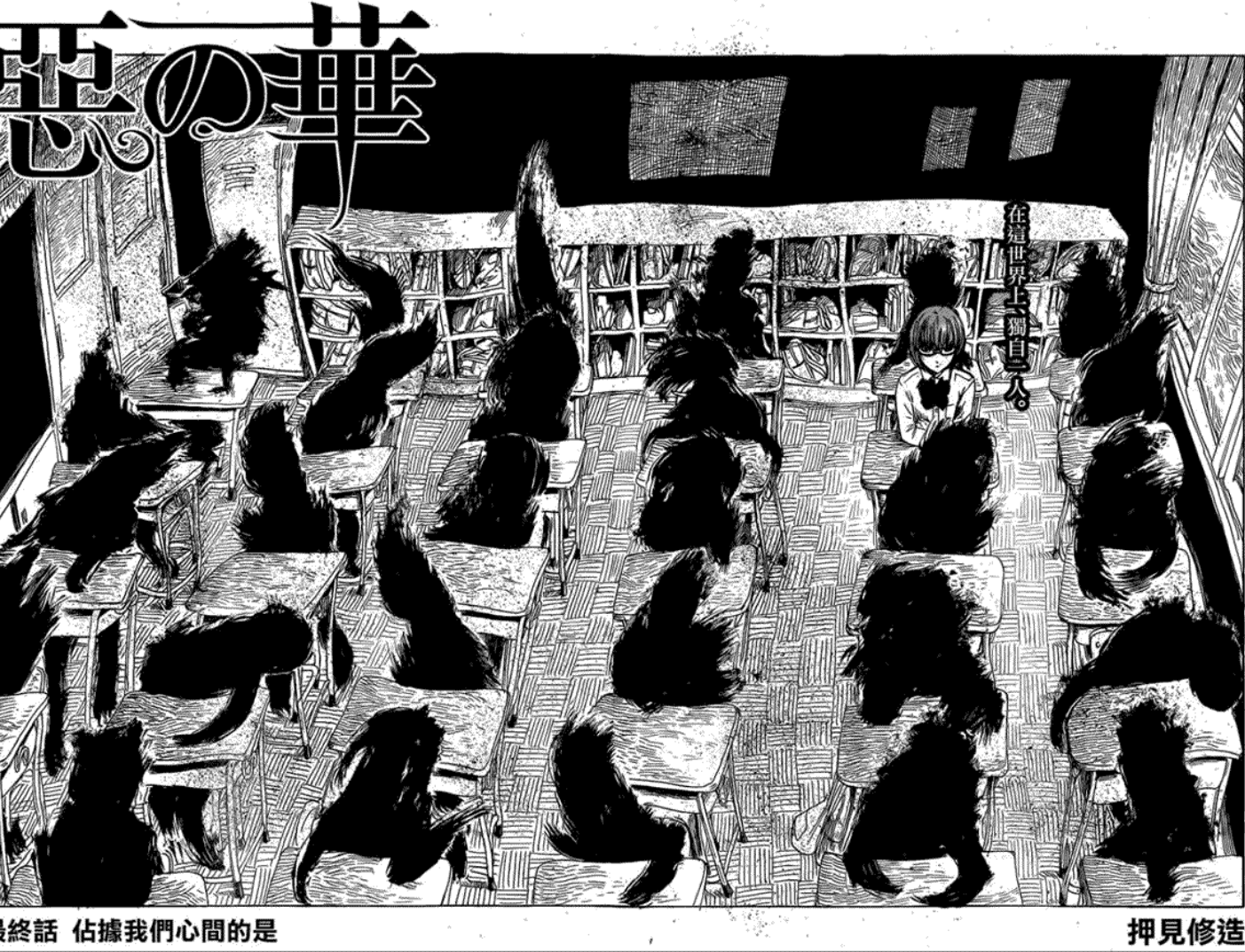 你怎么看《恶之华》这漫画? - 知乎