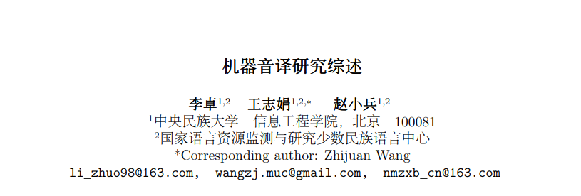 机器音译研究综述 - 知乎