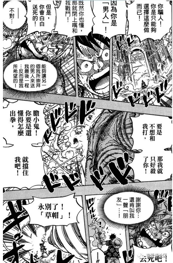 如何评价海贼王漫画第971话