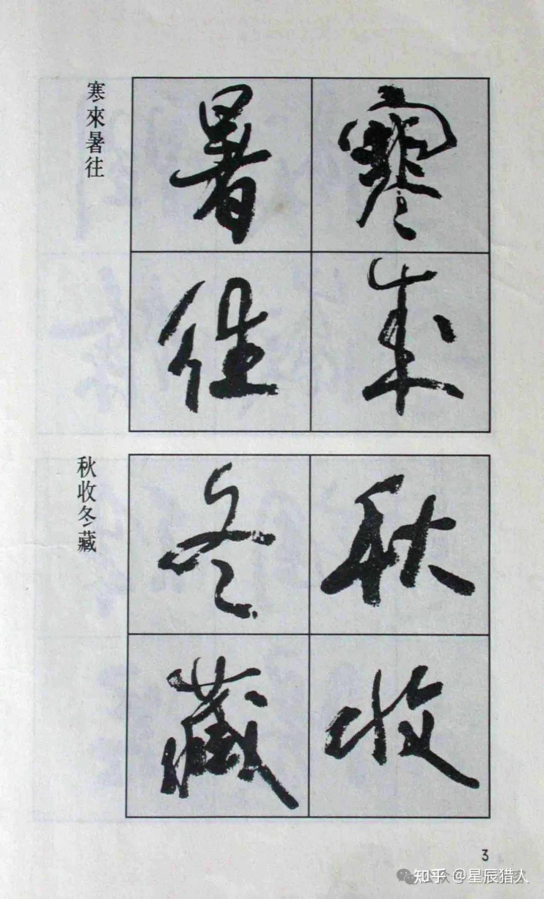 高惠敏行书作品欣赏《千字文》 - 知乎