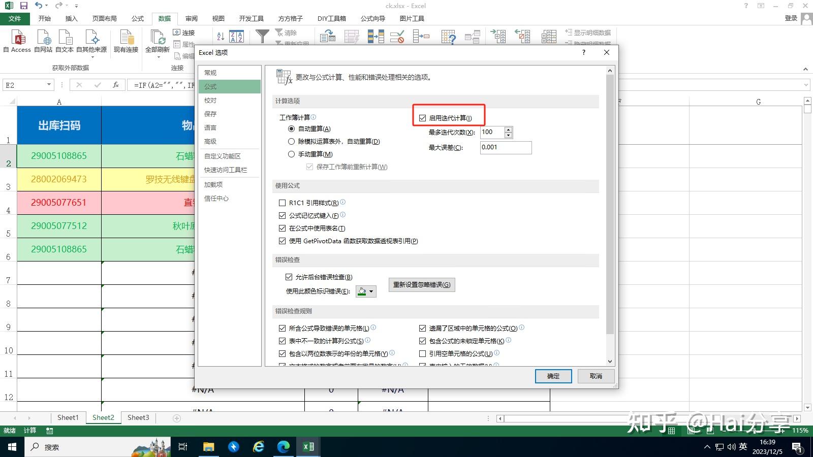 Excel+扫码枪制作简易的库存管理系 - 知乎