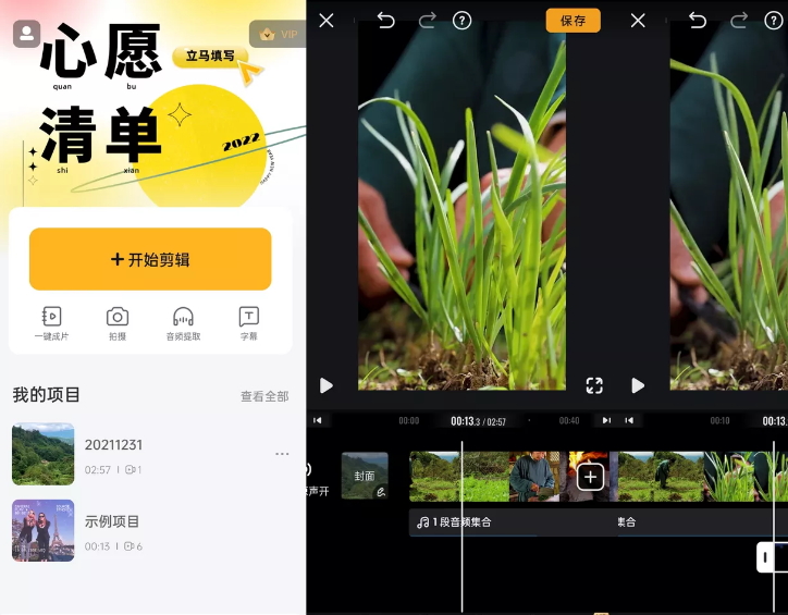 图片[2]-小影 v9.27.3 视频剪辑 解锁版-俊享空间 | 一站式免费资源社区 - 海量软件 / 源码 / 项目 / 壁纸 / 游戏等免费获取