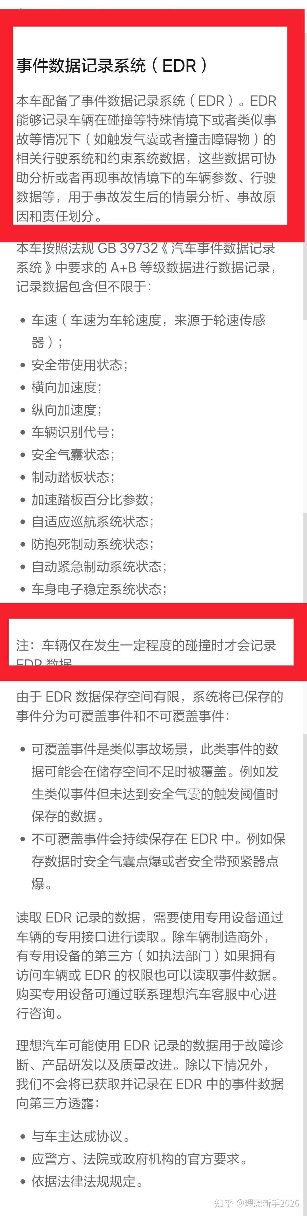 理想 i6 实测科普:EDR 事件记录仪≠后台行车数据,发生 AEB、侧向避险争议该调取哪一份?