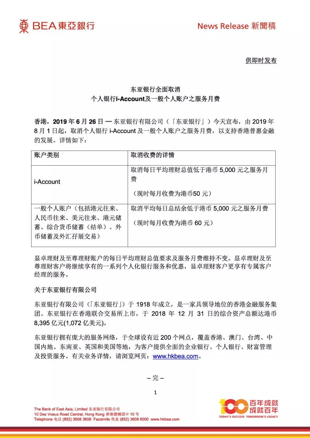 重磅-热点】继三大发钞行后，恒生和东亚也由8月1日起取消个人户口最低结余收费- 知乎